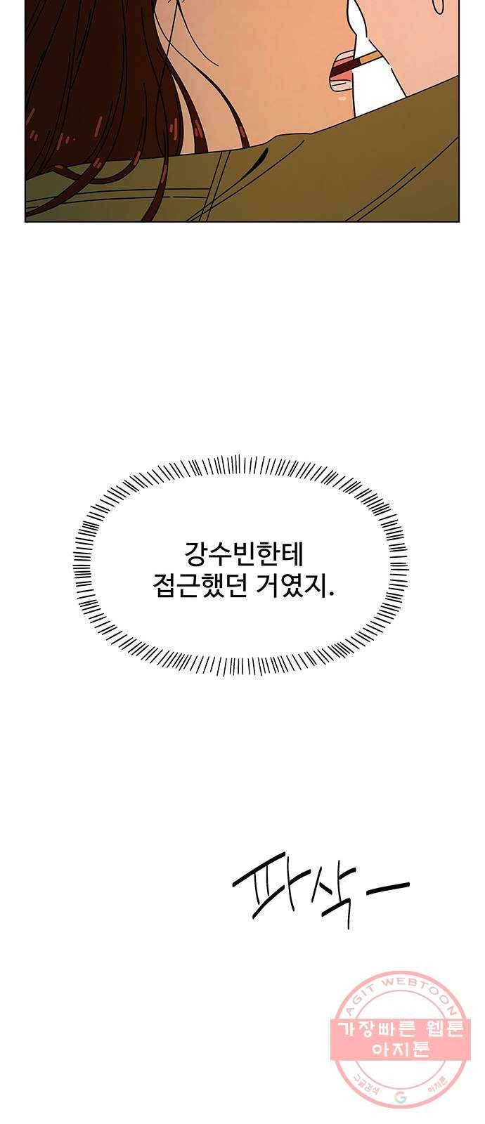 청춘 블라썸 79화: EP.3 가을의 꽃 (19) 53