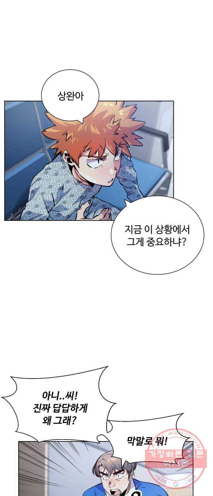 탑코너 시즌2 (29화) 9