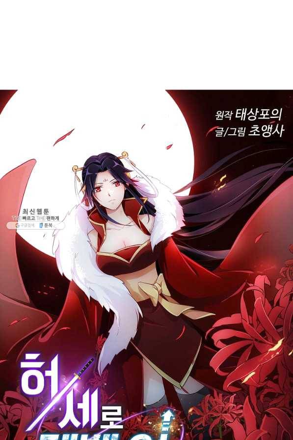 허세로 레벨업 하기 358화 1
