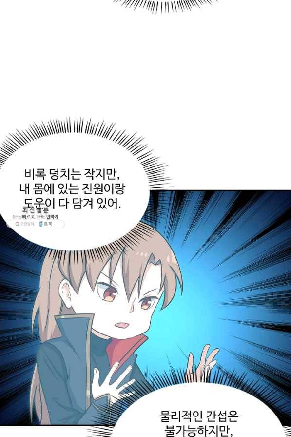 허세로 레벨업 하기 358화 5