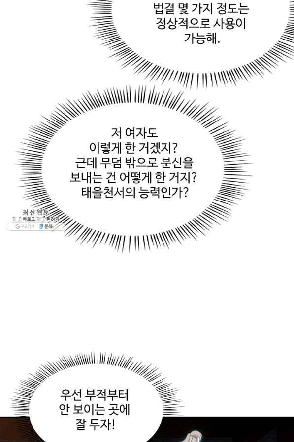 허세로 레벨업 하기 358화 6