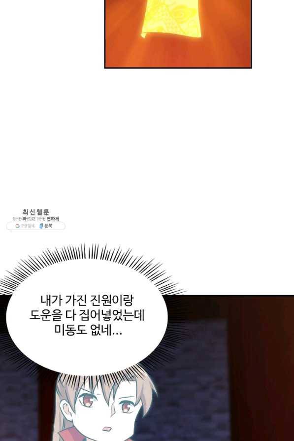 허세로 레벨업 하기 358화 10