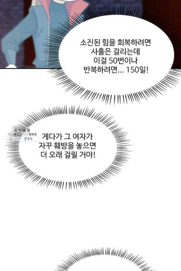 허세로 레벨업 하기 358화 11