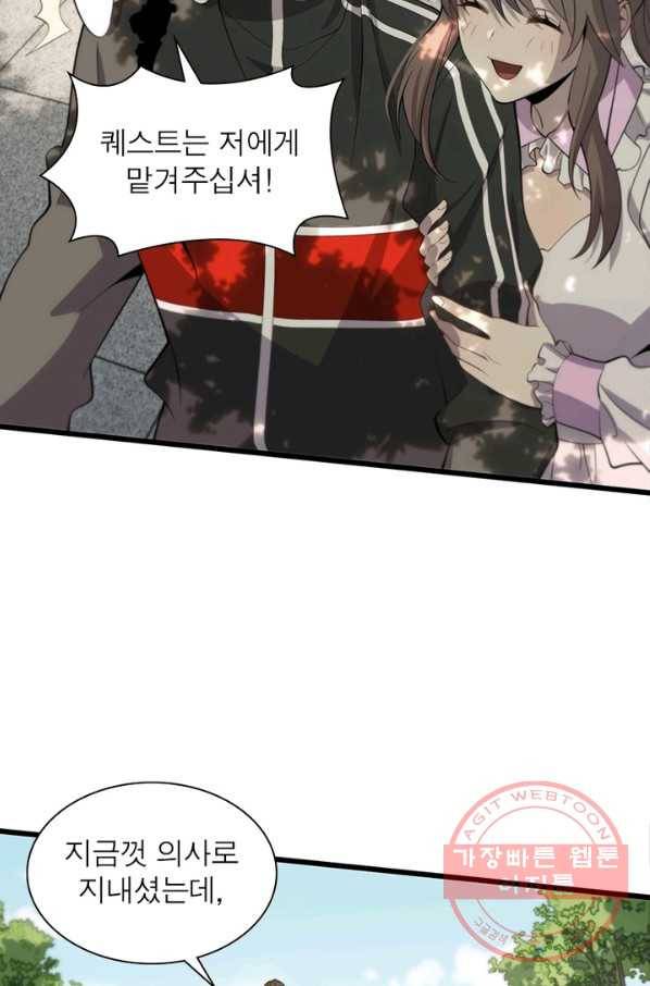환생하여 의사로 살아남기 177화(완결) 44
