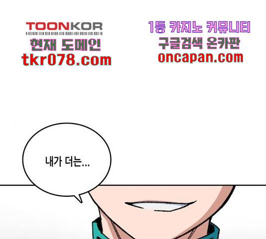 오파츠 96화 1