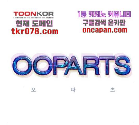 오파츠 96화 8