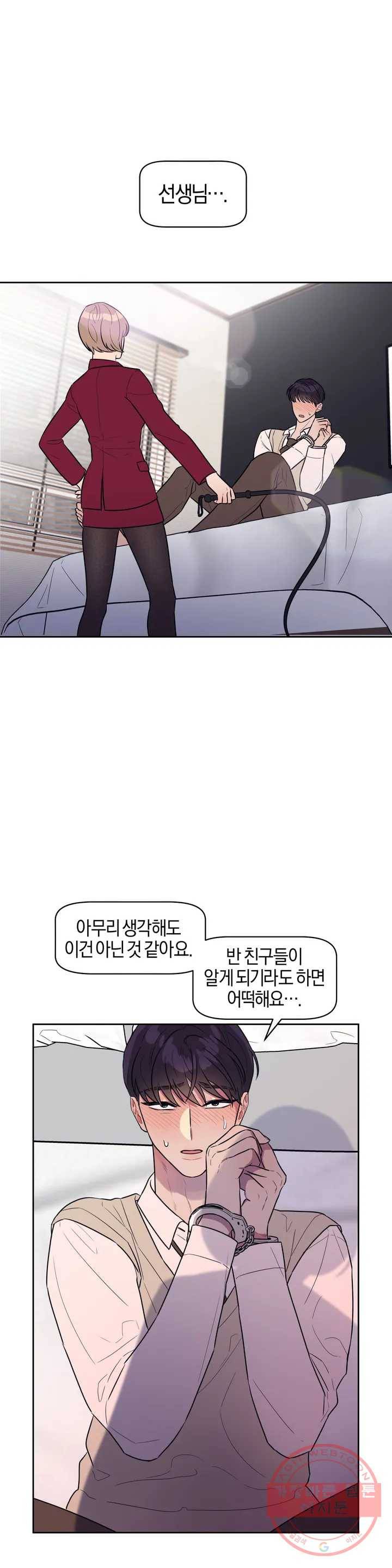 아단대 다니고 시키는 거 다해요 1화 1