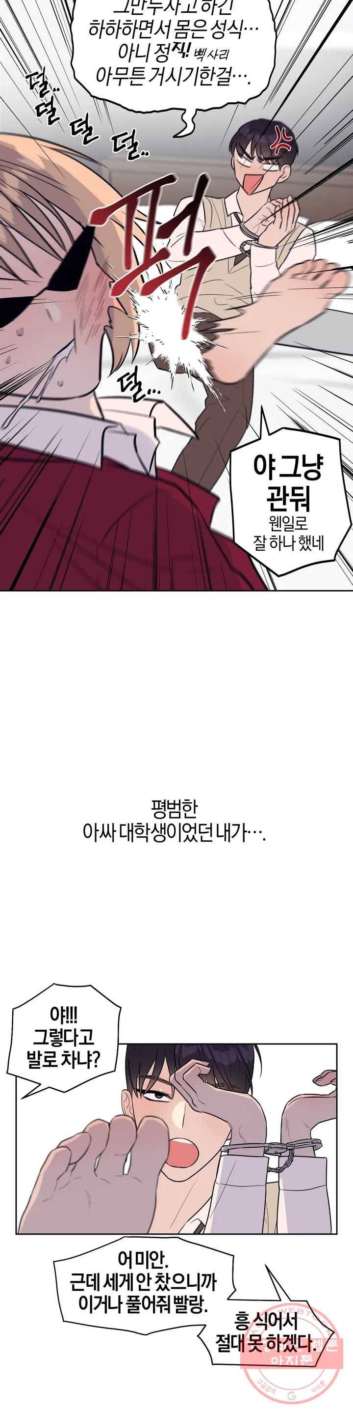 아단대 다니고 시키는 거 다해요 1화 3