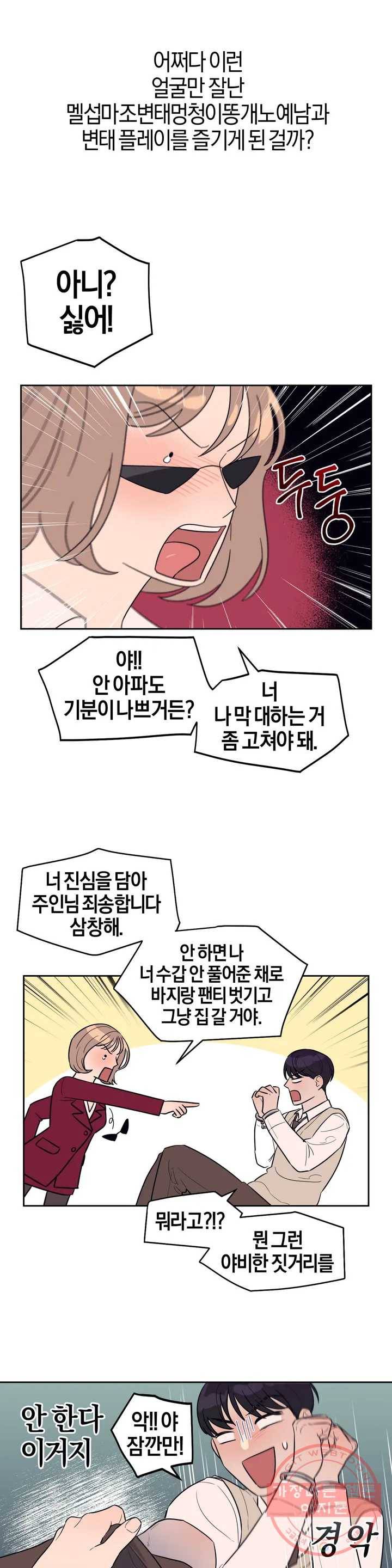 아단대 다니고 시키는 거 다해요 1화 4
