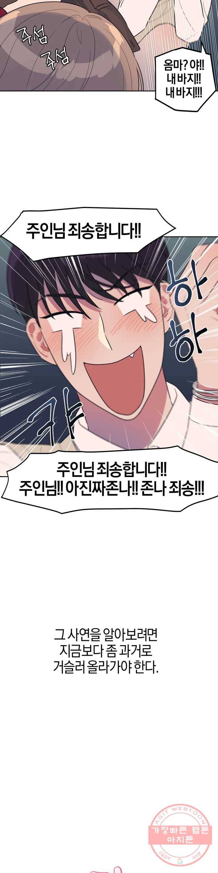 아단대 다니고 시키는 거 다해요 1화 5