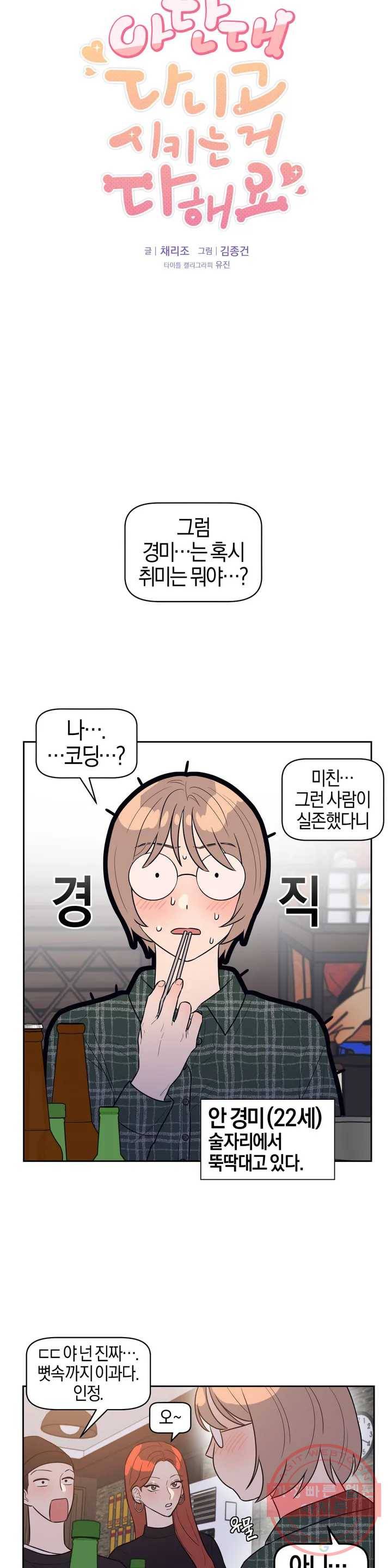 아단대 다니고 시키는 거 다해요 1화 6