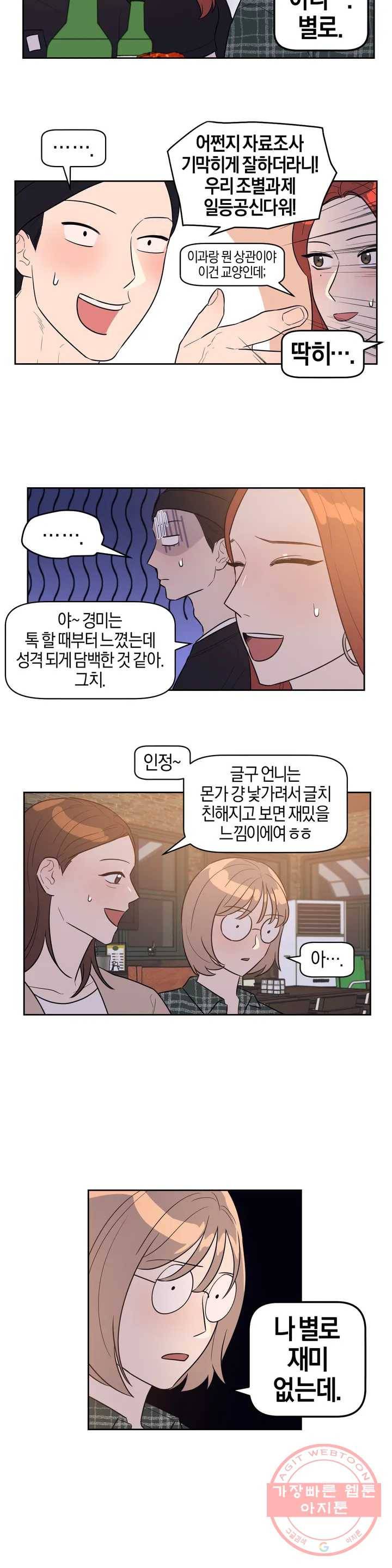 아단대 다니고 시키는 거 다해요 1화 7