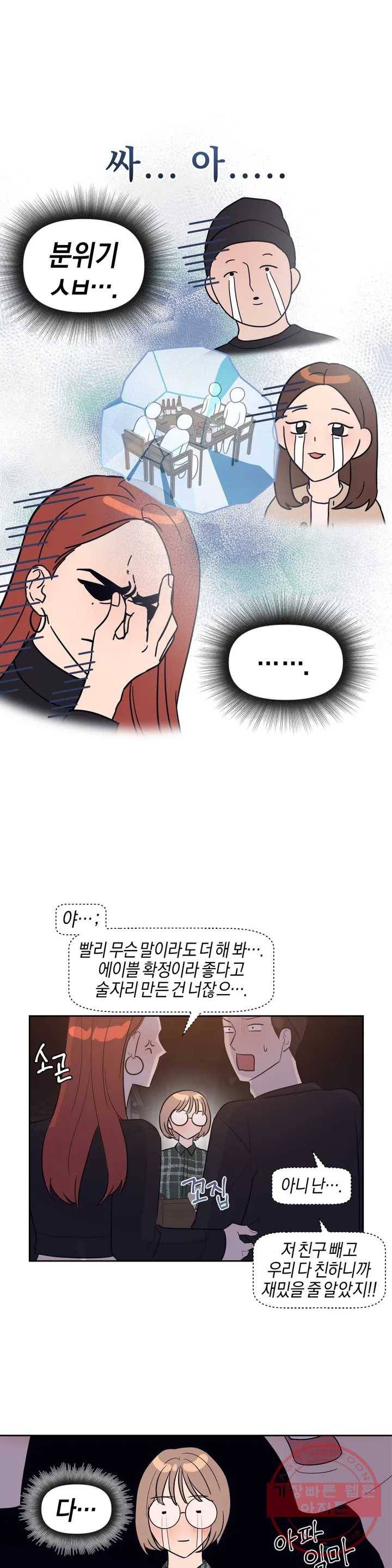 아단대 다니고 시키는 거 다해요 1화 8