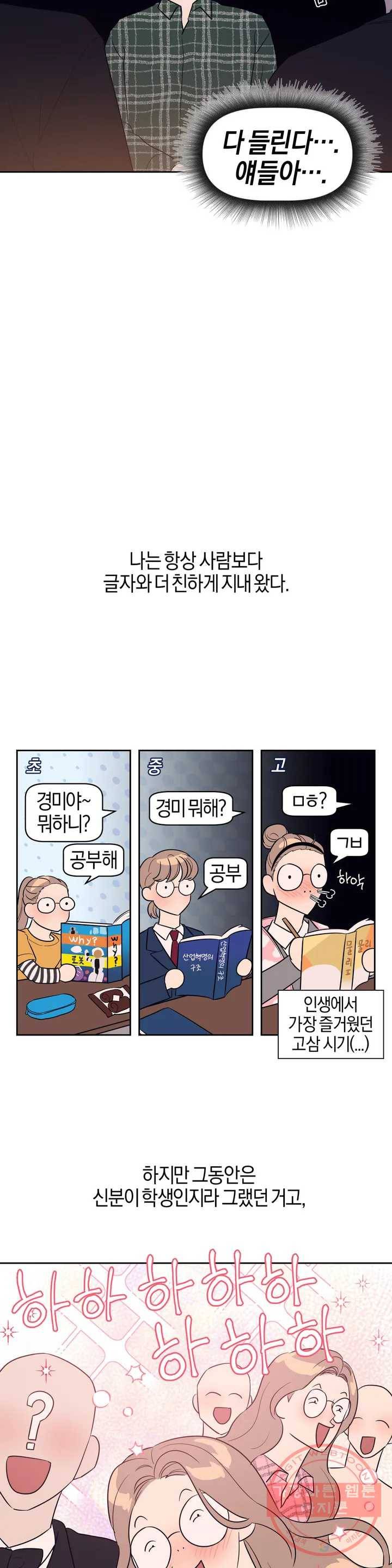 아단대 다니고 시키는 거 다해요 1화 9