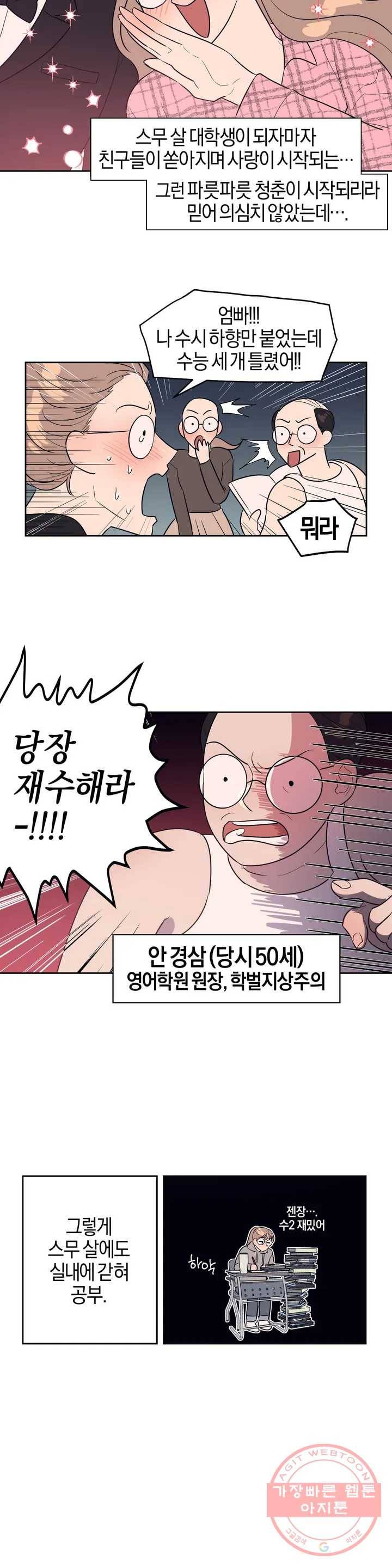 아단대 다니고 시키는 거 다해요 1화 10