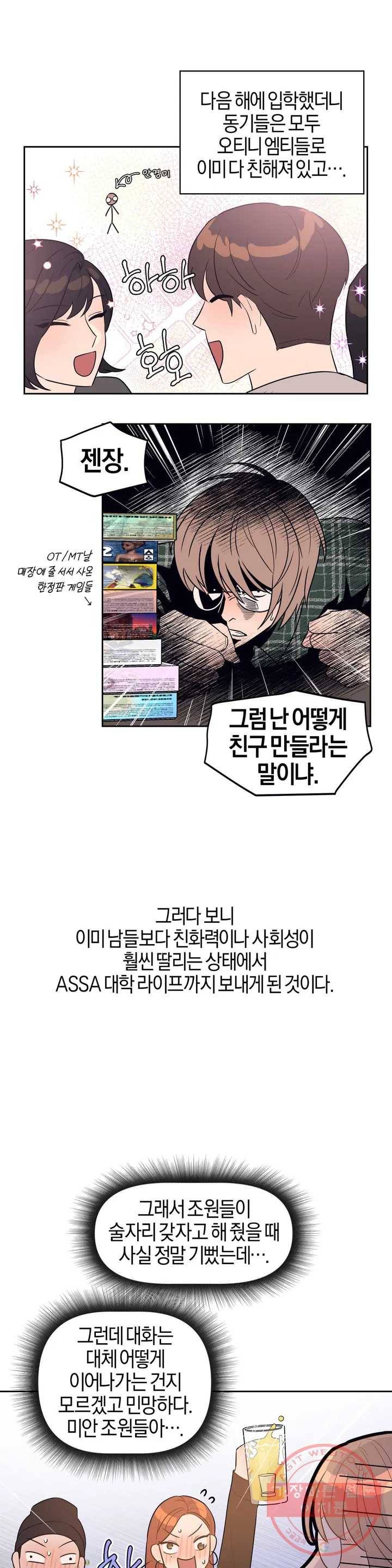 아단대 다니고 시키는 거 다해요 1화 11
