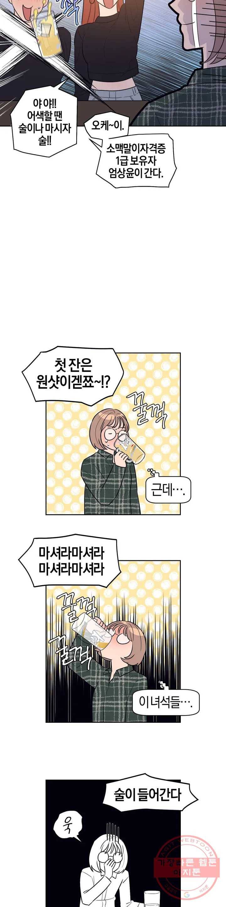 아단대 다니고 시키는 거 다해요 1화 12