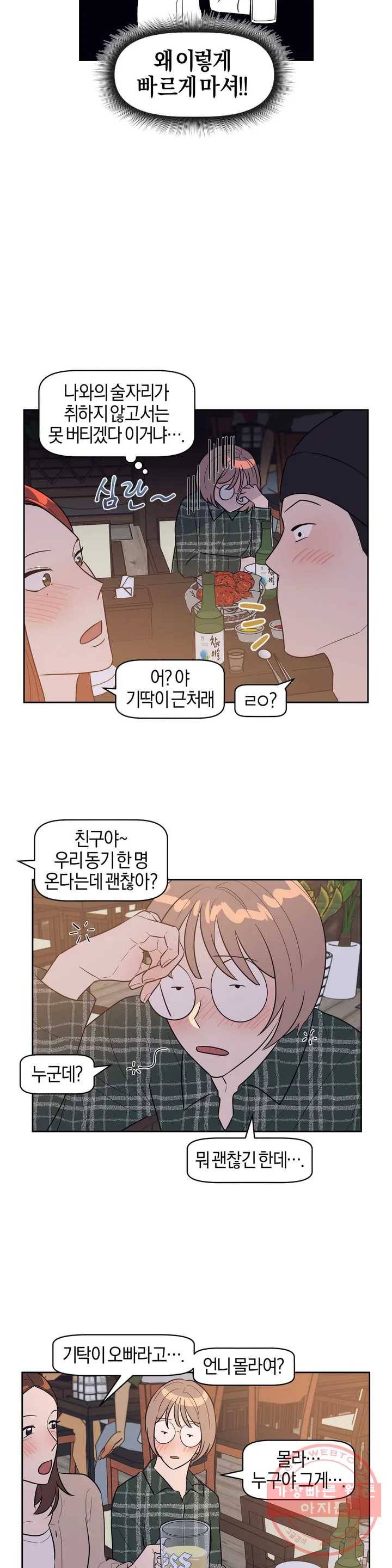 아단대 다니고 시키는 거 다해요 1화 13