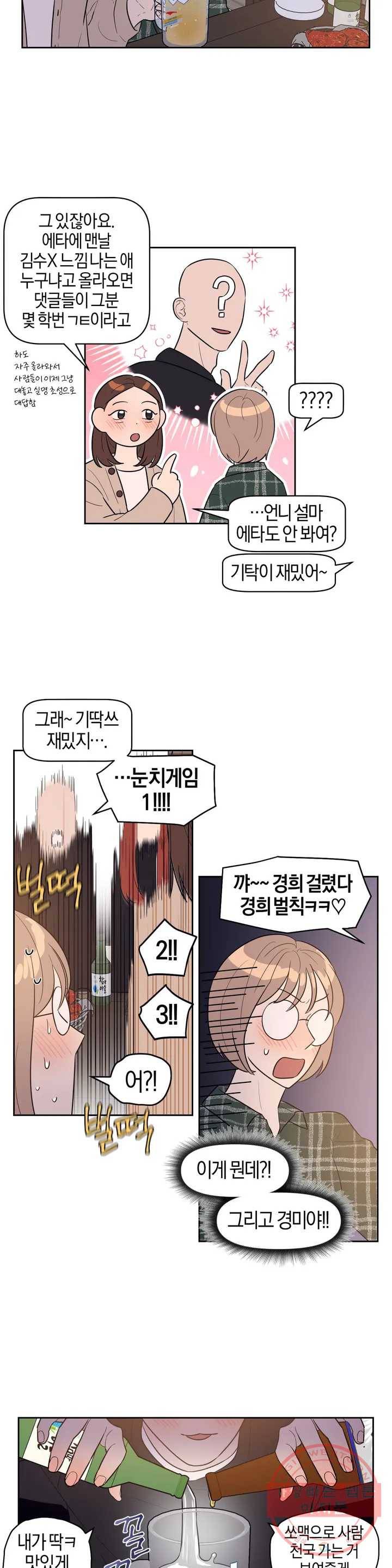 아단대 다니고 시키는 거 다해요 1화 14
