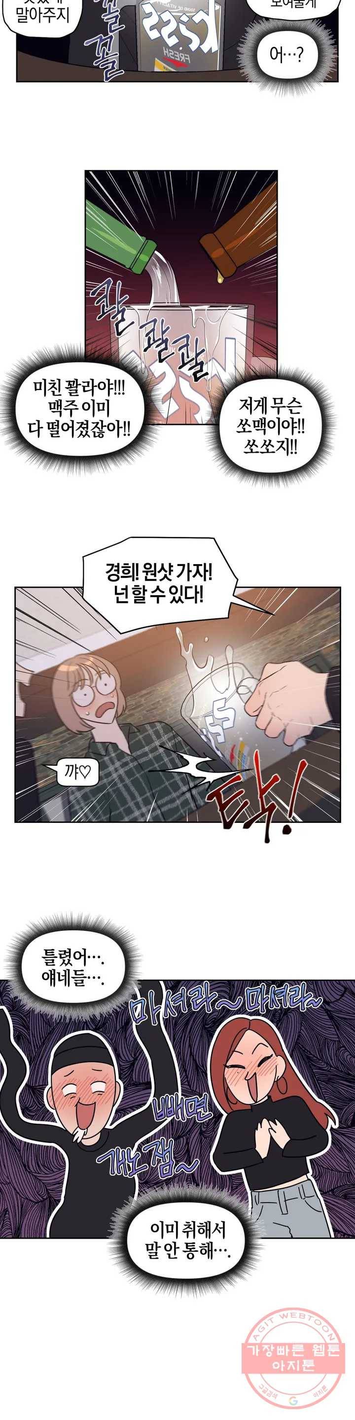 아단대 다니고 시키는 거 다해요 1화 15
