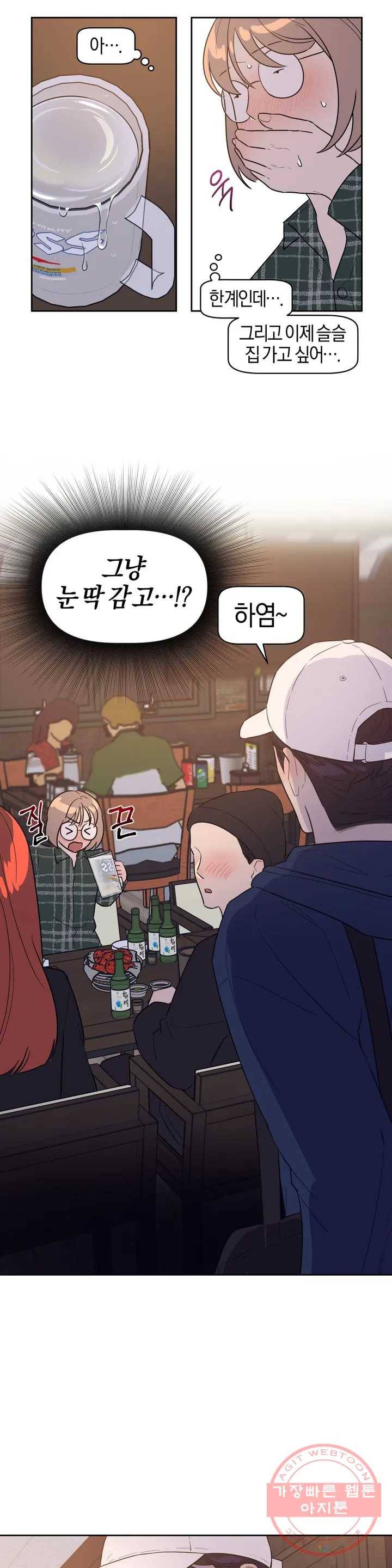 아단대 다니고 시키는 거 다해요 1화 16