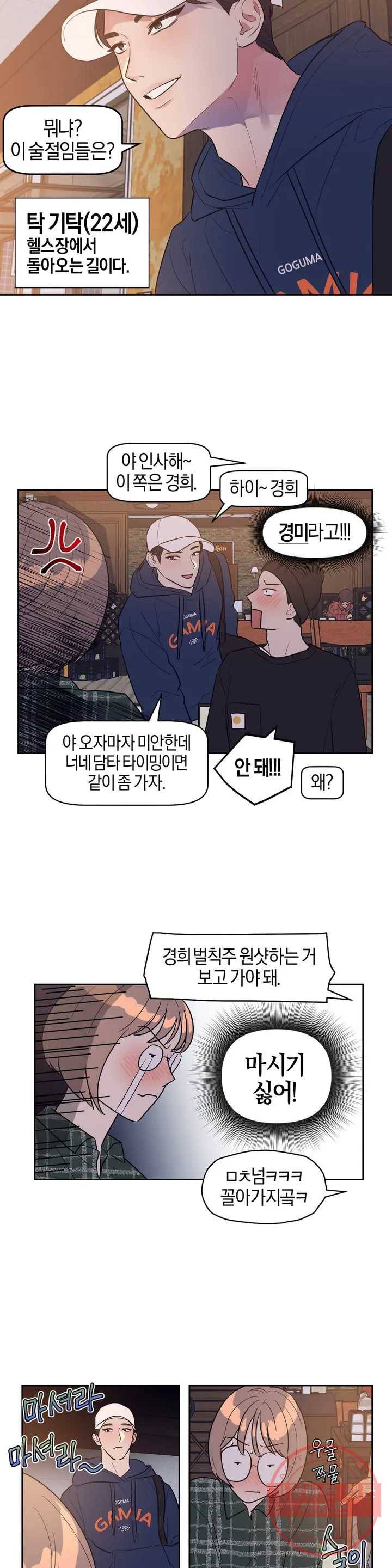 아단대 다니고 시키는 거 다해요 1화 17