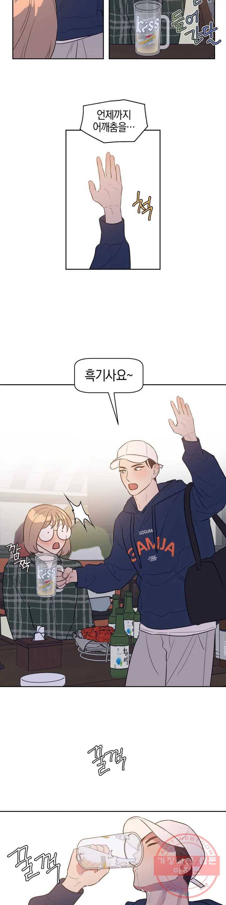 아단대 다니고 시키는 거 다해요 1화 18