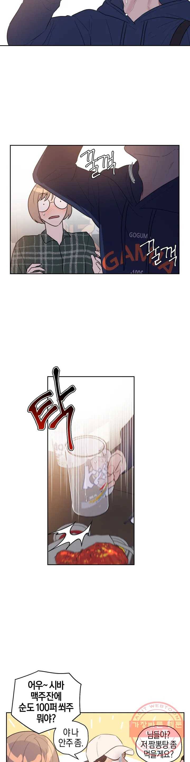 아단대 다니고 시키는 거 다해요 1화 19
