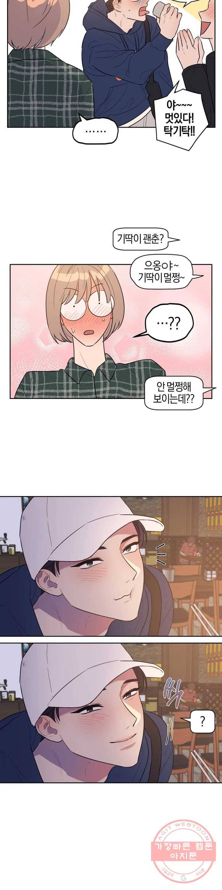 아단대 다니고 시키는 거 다해요 1화 20
