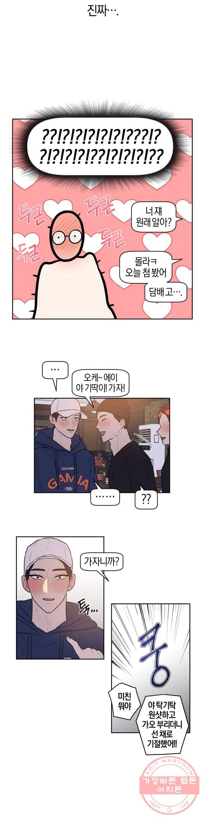 아단대 다니고 시키는 거 다해요 1화 21