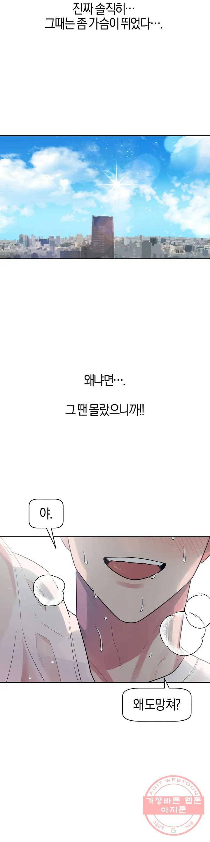 아단대 다니고 시키는 거 다해요 1화 22