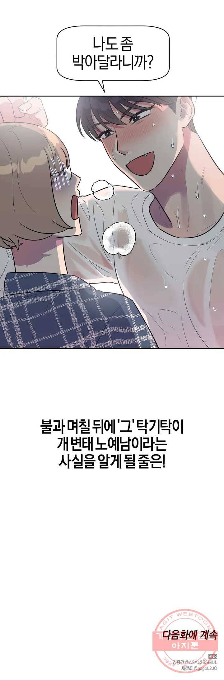 아단대 다니고 시키는 거 다해요 1화 23
