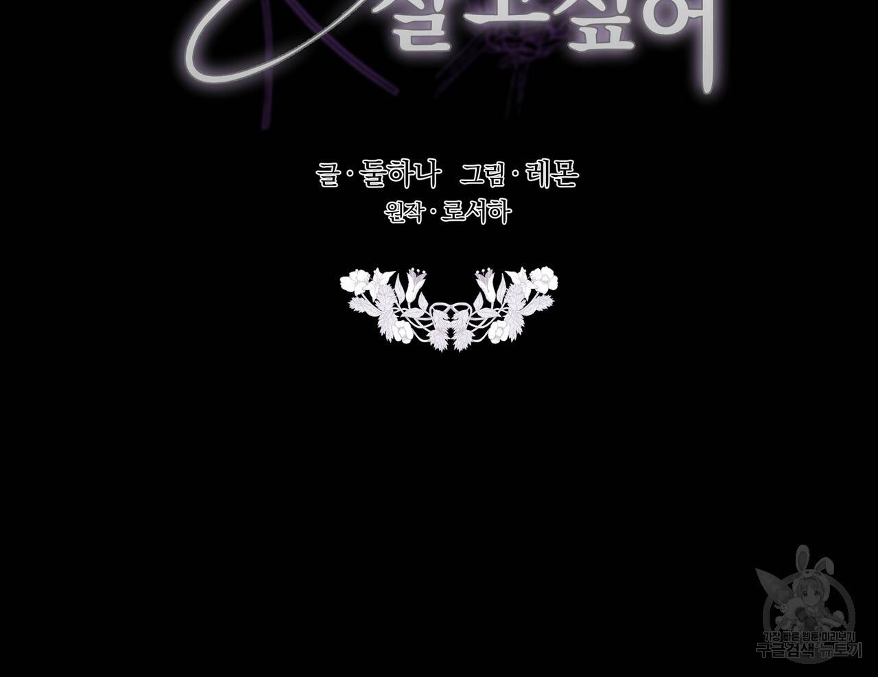 잊혀진 황녀는 평화롭게 살고 싶어 35화 2
