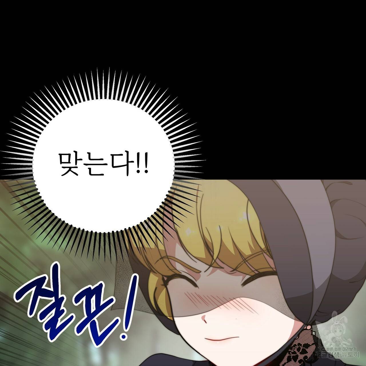 잊혀진 황녀는 평화롭게 살고 싶어 35화 9