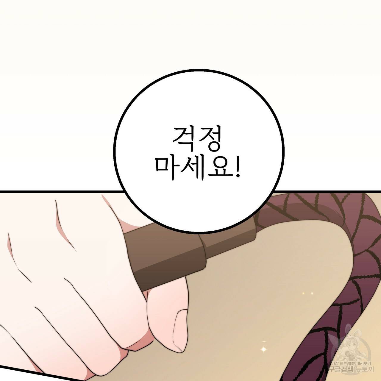 잊혀진 황녀는 평화롭게 살고 싶어 35화 12