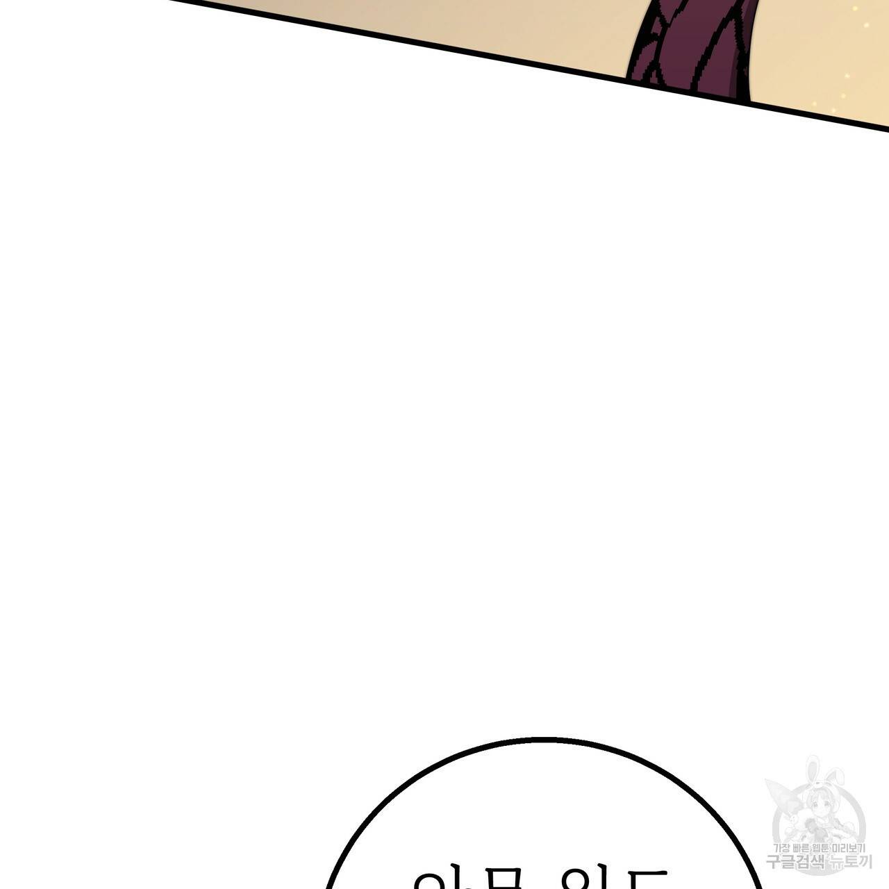 잊혀진 황녀는 평화롭게 살고 싶어 35화 13