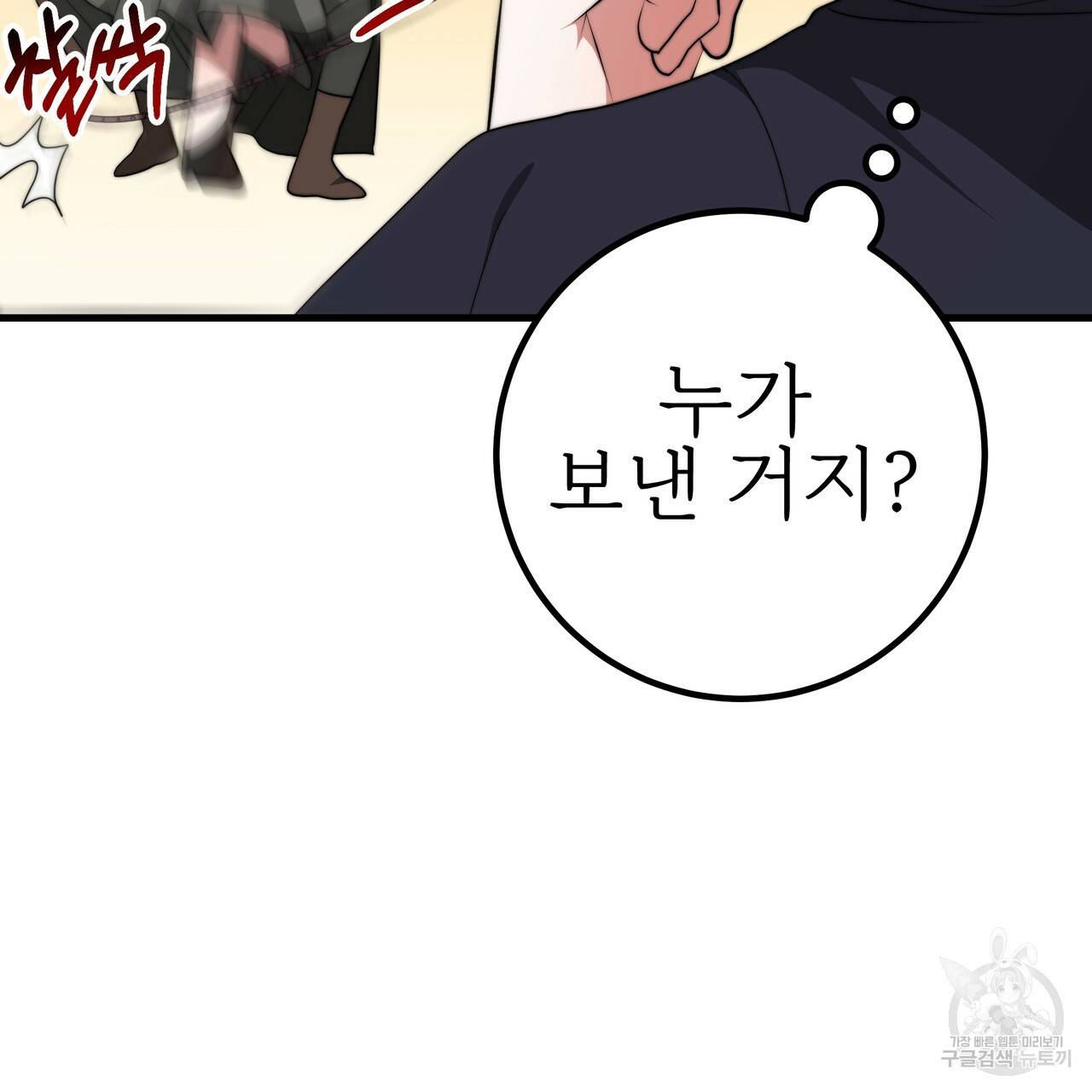 잊혀진 황녀는 평화롭게 살고 싶어 35화 22