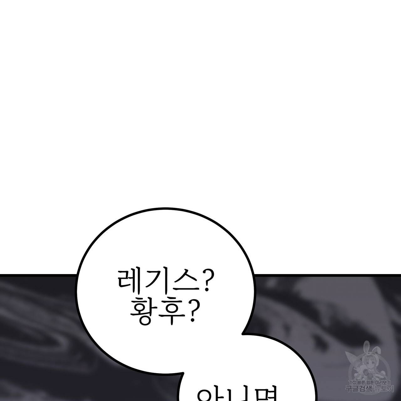 잊혀진 황녀는 평화롭게 살고 싶어 35화 23