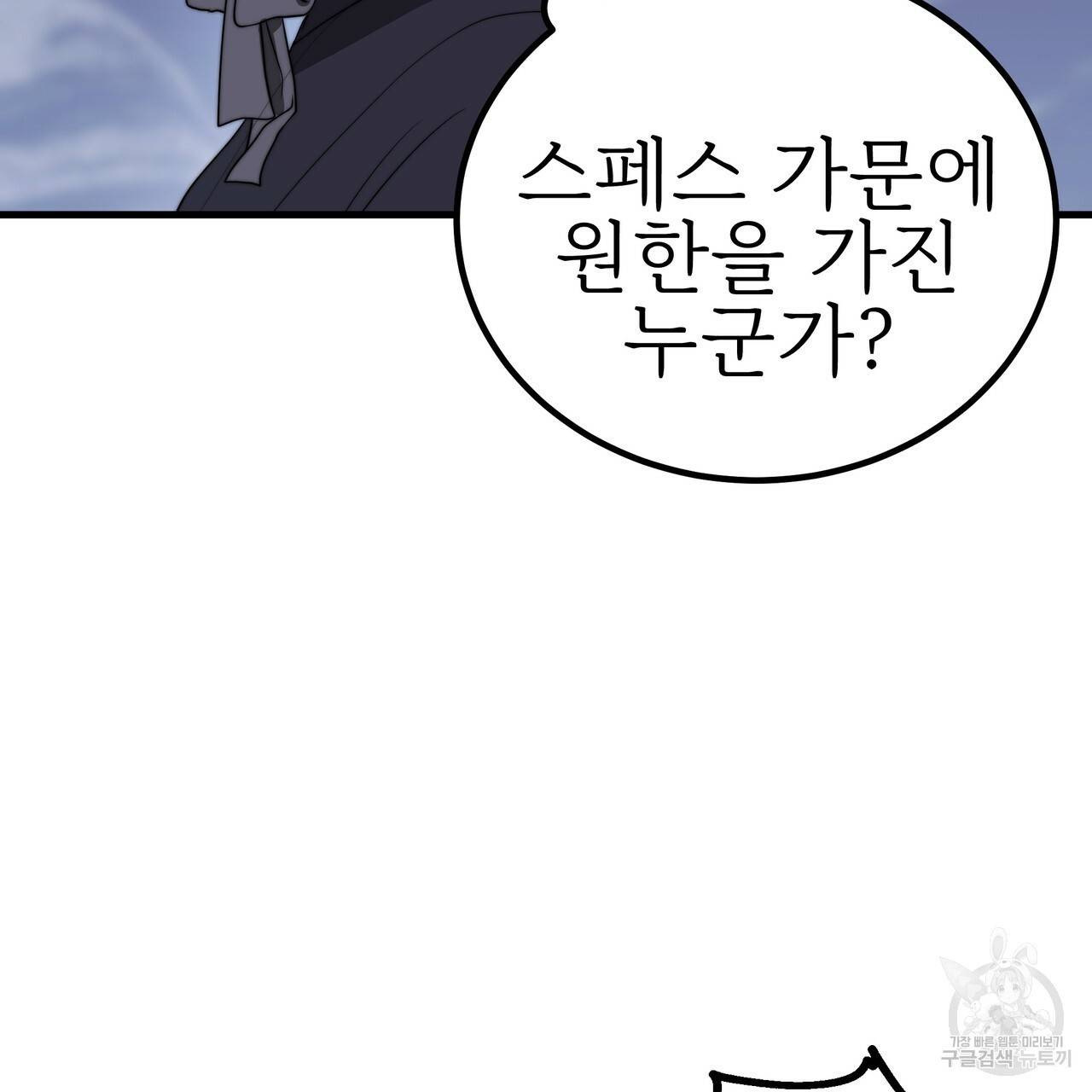 잊혀진 황녀는 평화롭게 살고 싶어 35화 25