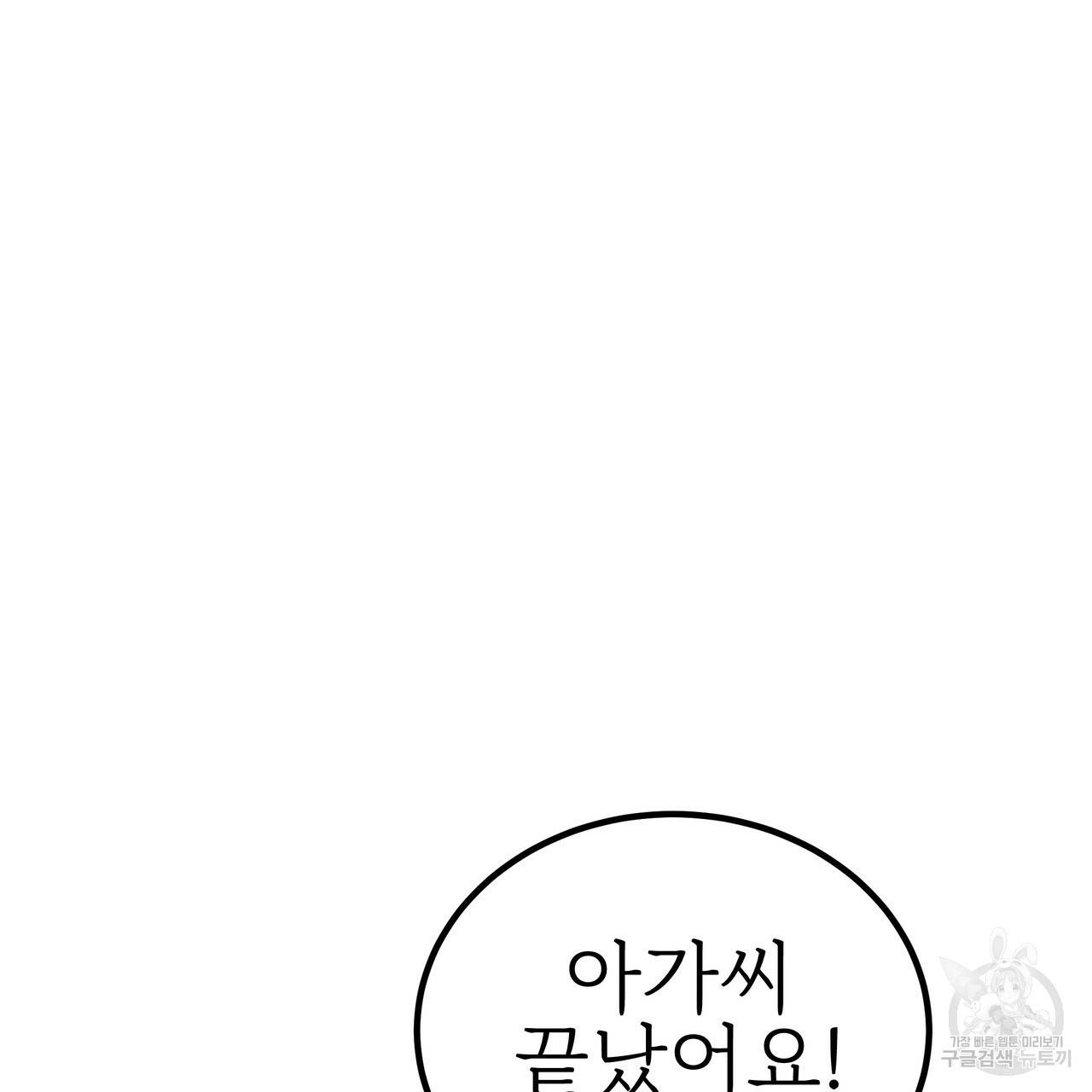 잊혀진 황녀는 평화롭게 살고 싶어 35화 27