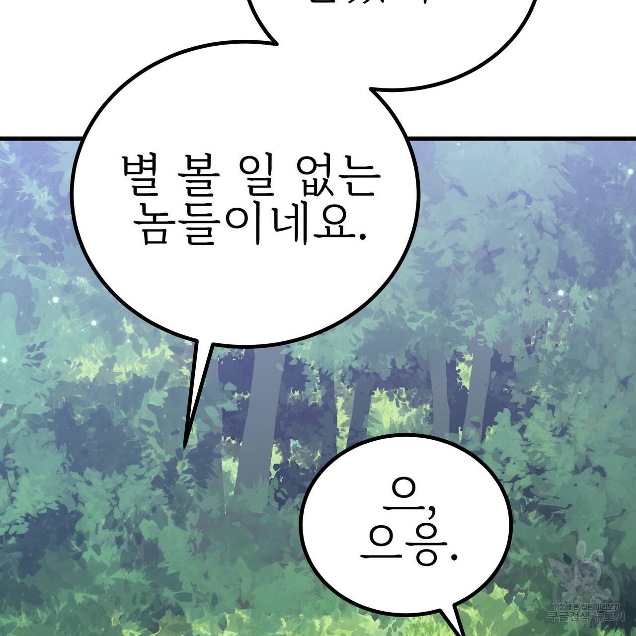 잊혀진 황녀는 평화롭게 살고 싶어 35화 28