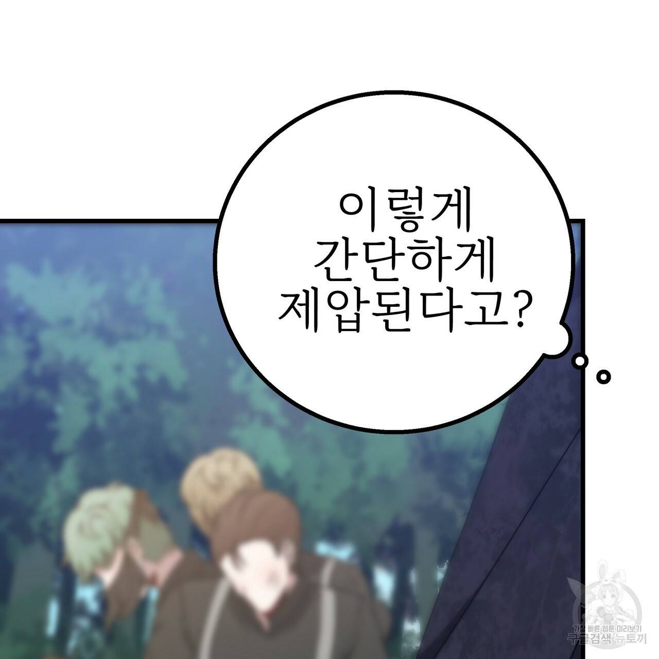 잊혀진 황녀는 평화롭게 살고 싶어 35화 31