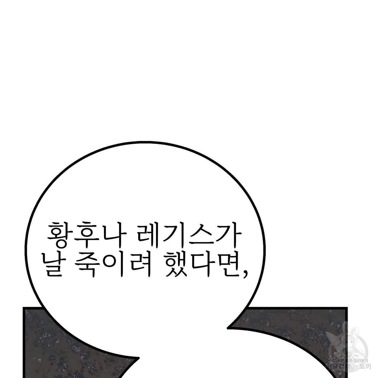 잊혀진 황녀는 평화롭게 살고 싶어 35화 33
