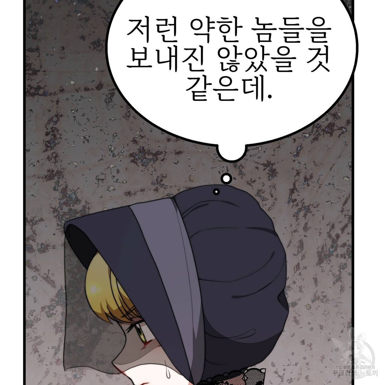 잊혀진 황녀는 평화롭게 살고 싶어 35화 34