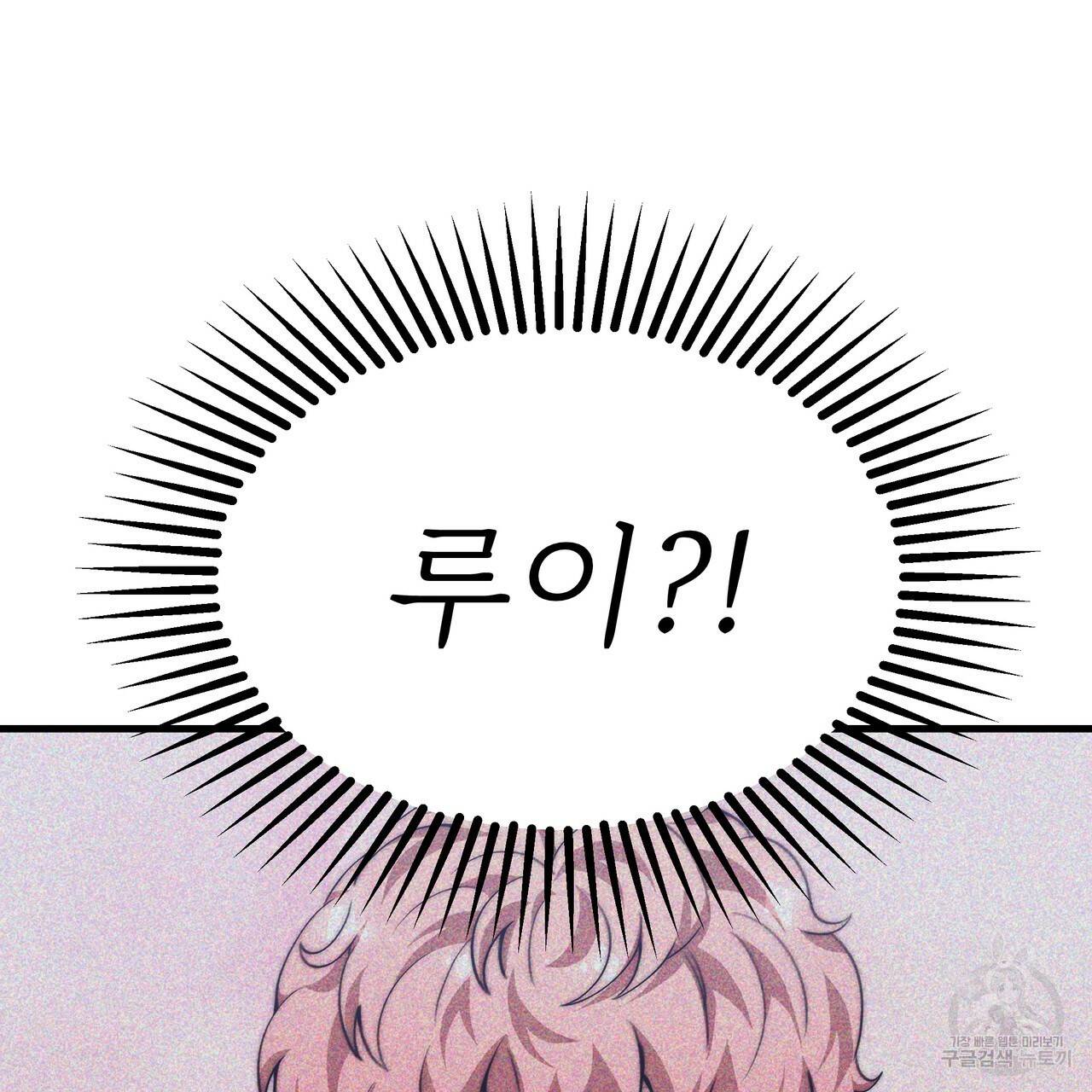 잊혀진 황녀는 평화롭게 살고 싶어 35화 39