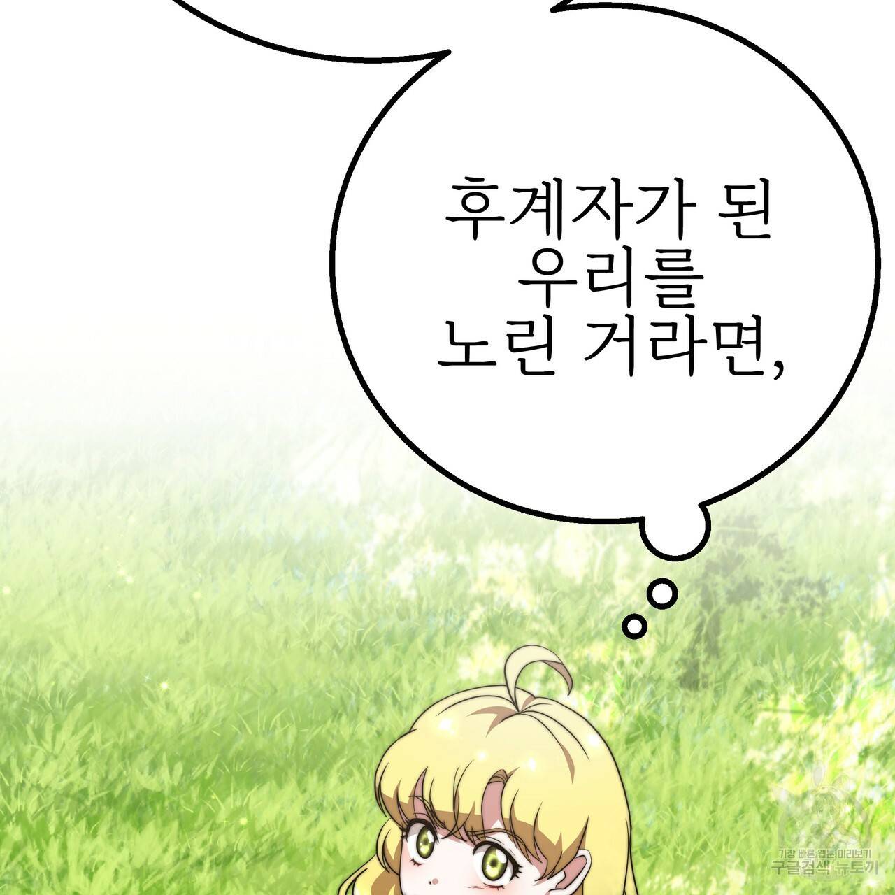 잊혀진 황녀는 평화롭게 살고 싶어 35화 42