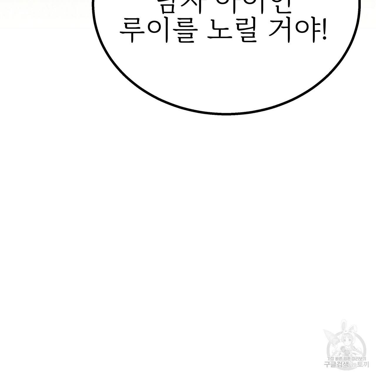 잊혀진 황녀는 평화롭게 살고 싶어 35화 45
