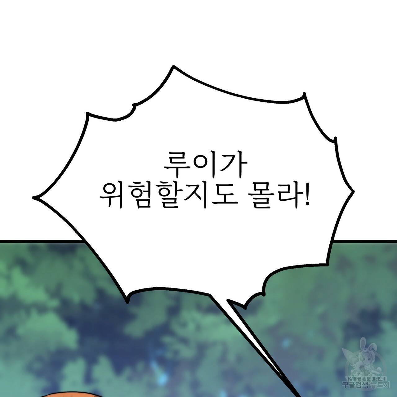 잊혀진 황녀는 평화롭게 살고 싶어 35화 46