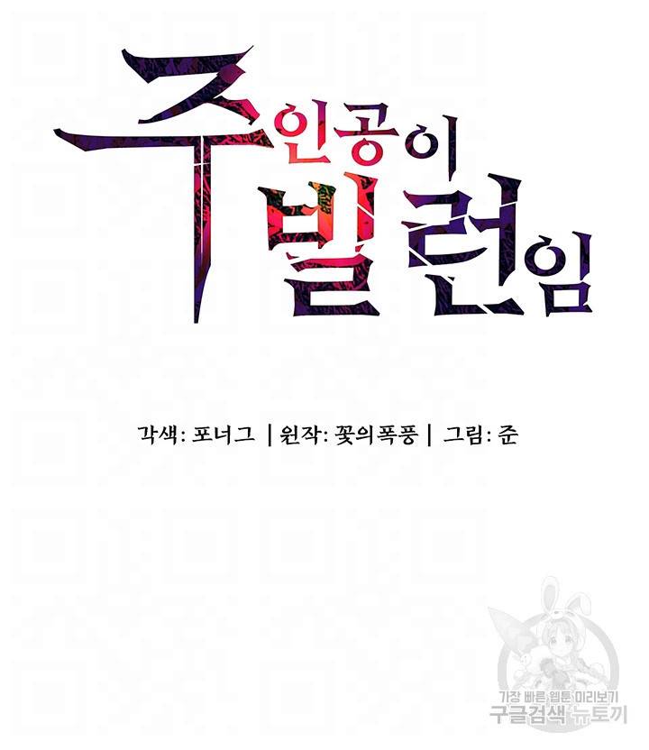 주인공이 빌런임 2화 4