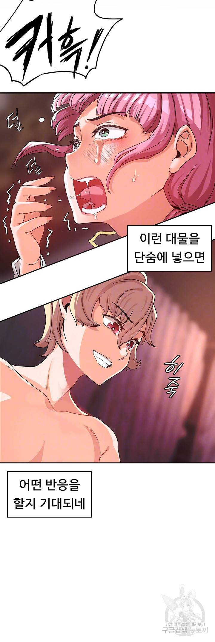 주인공이 빌런임 2화 8